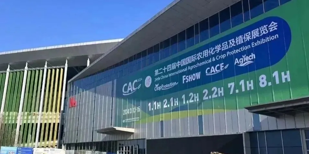 【鶴壁全豐】2024上海CAC農化展完美收官，落幕不散場，期待再相逢！ 